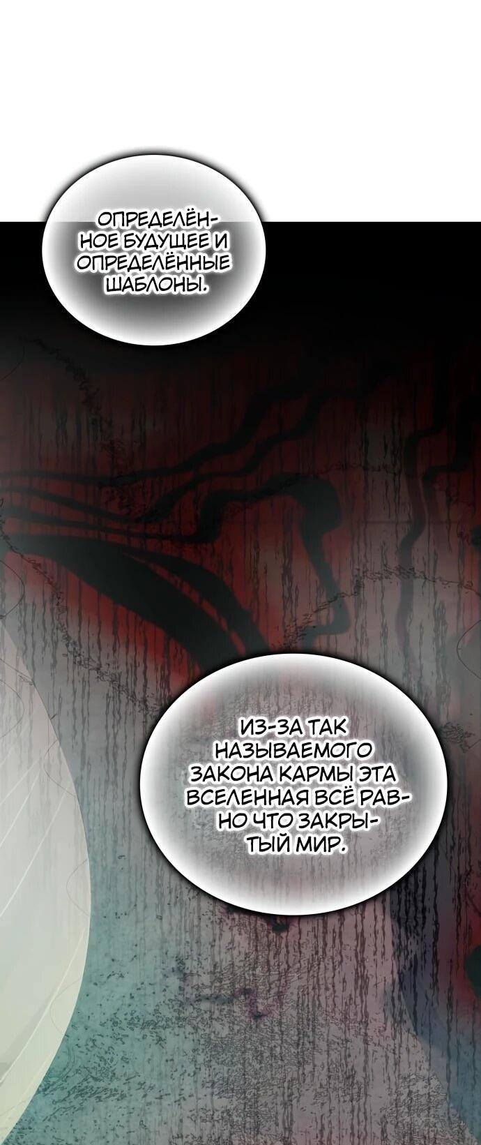 Манга Я стал студентом Трансцендентальной Академии - Глава 192 Страница 14