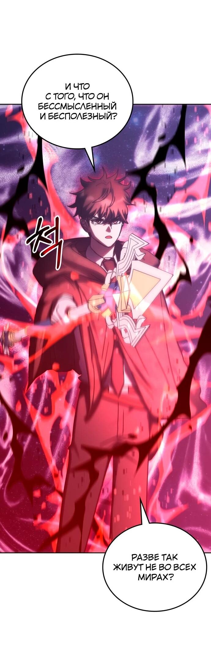 Манга Я стал студентом Трансцендентальной Академии - Глава 192 Страница 62