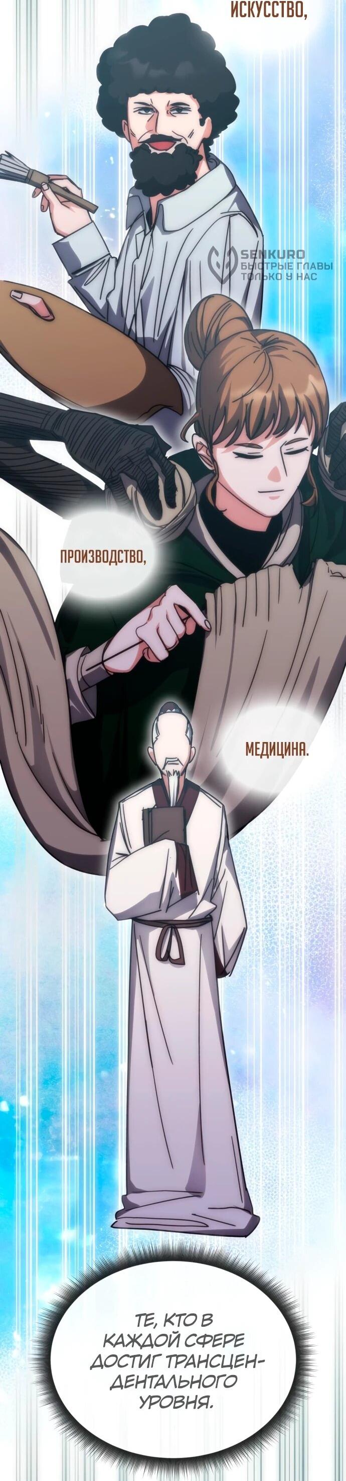 Манга Я стал студентом Трансцендентальной Академии - Глава 192 Страница 9