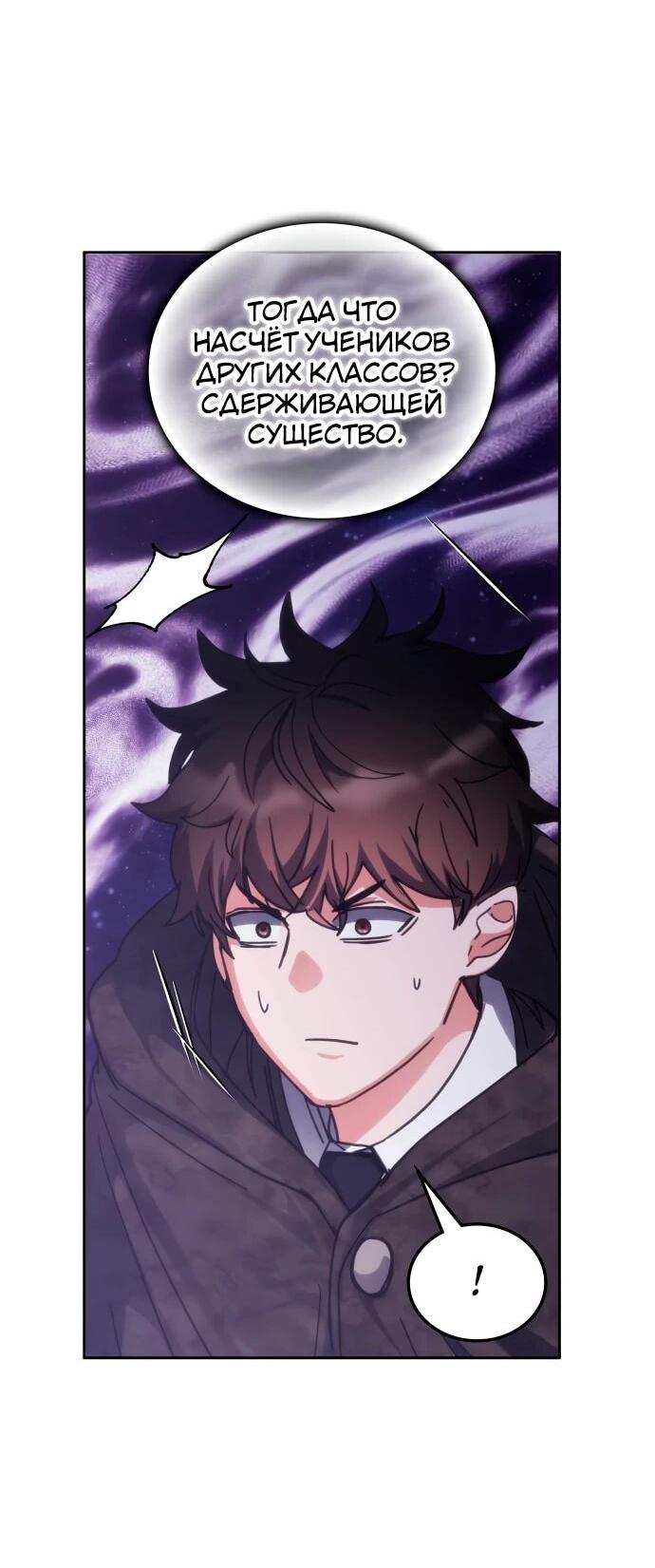 Манга Я стал студентом Трансцендентальной Академии - Глава 192 Страница 7