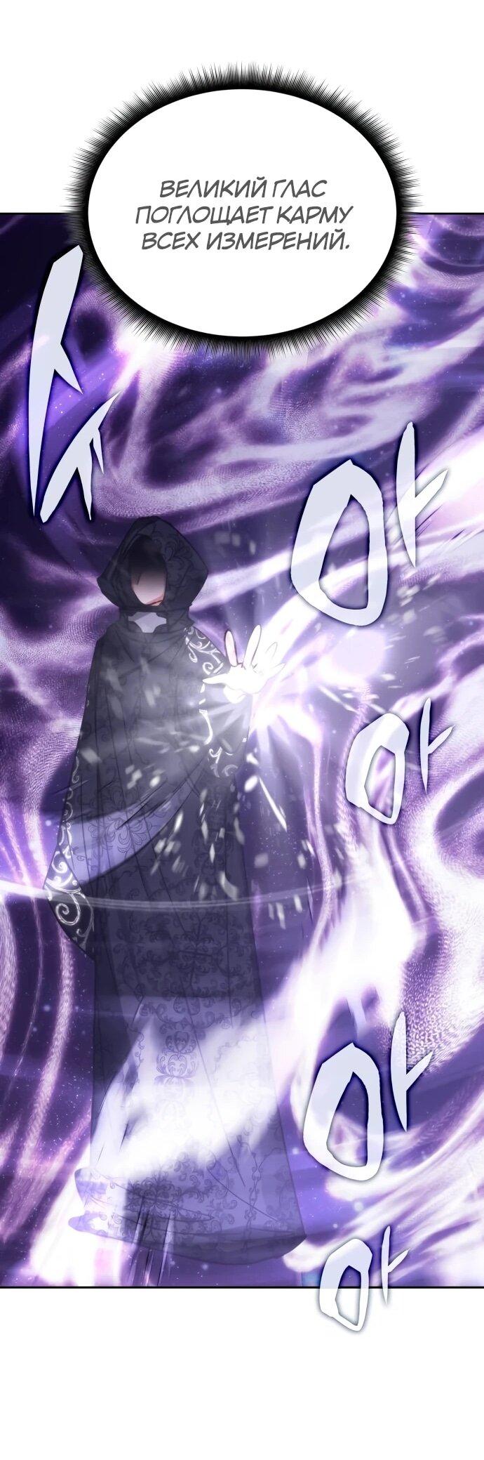 Манга Я стал студентом Трансцендентальной Академии - Глава 192 Страница 31