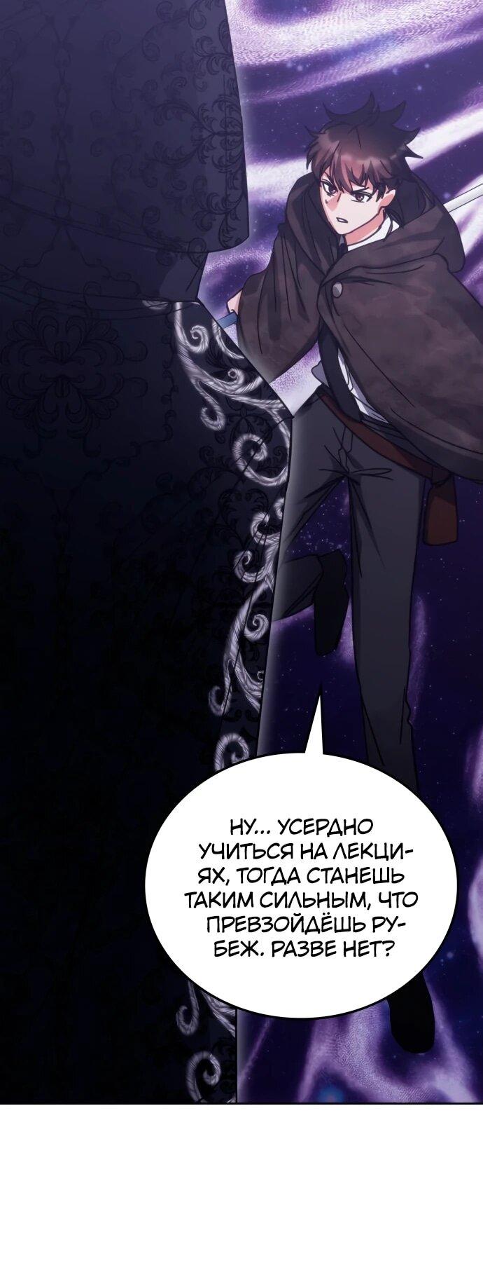 Манга Я стал студентом Трансцендентальной Академии - Глава 192 Страница 6