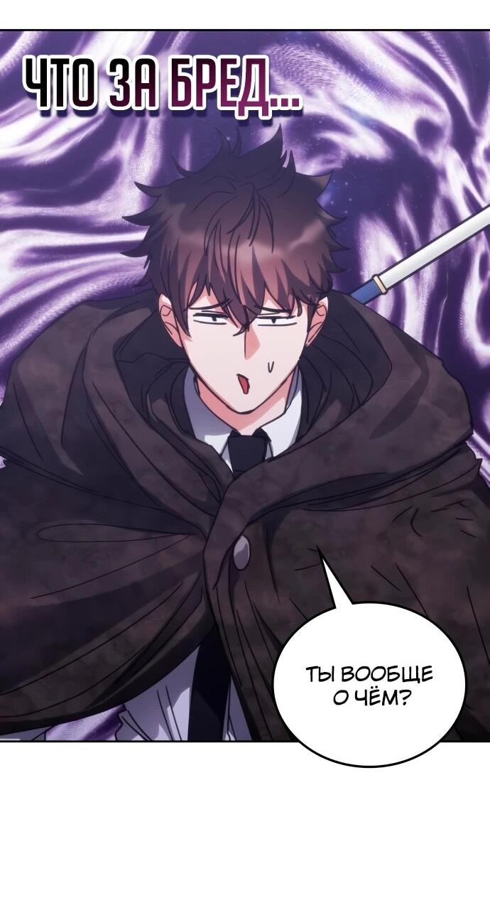 Манга Я стал студентом Трансцендентальной Академии - Глава 192 Страница 24