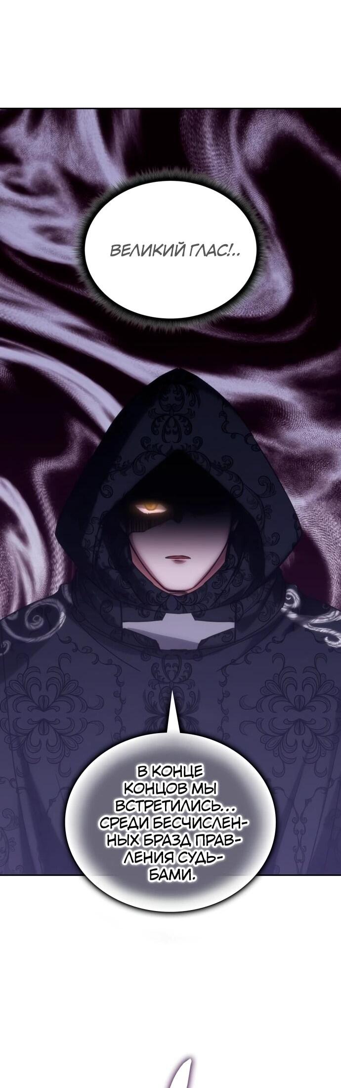 Манга Я стал студентом Трансцендентальной Академии - Глава 191 Страница 59