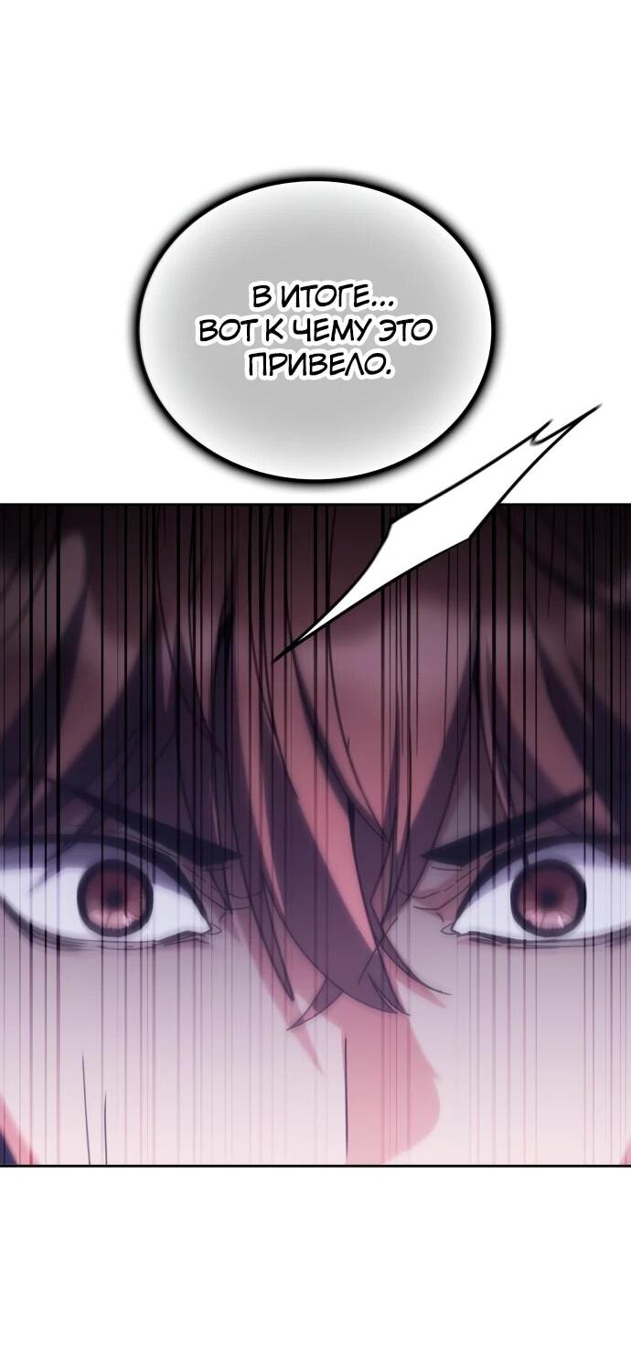 Манга Я стал студентом Трансцендентальной Академии - Глава 191 Страница 57