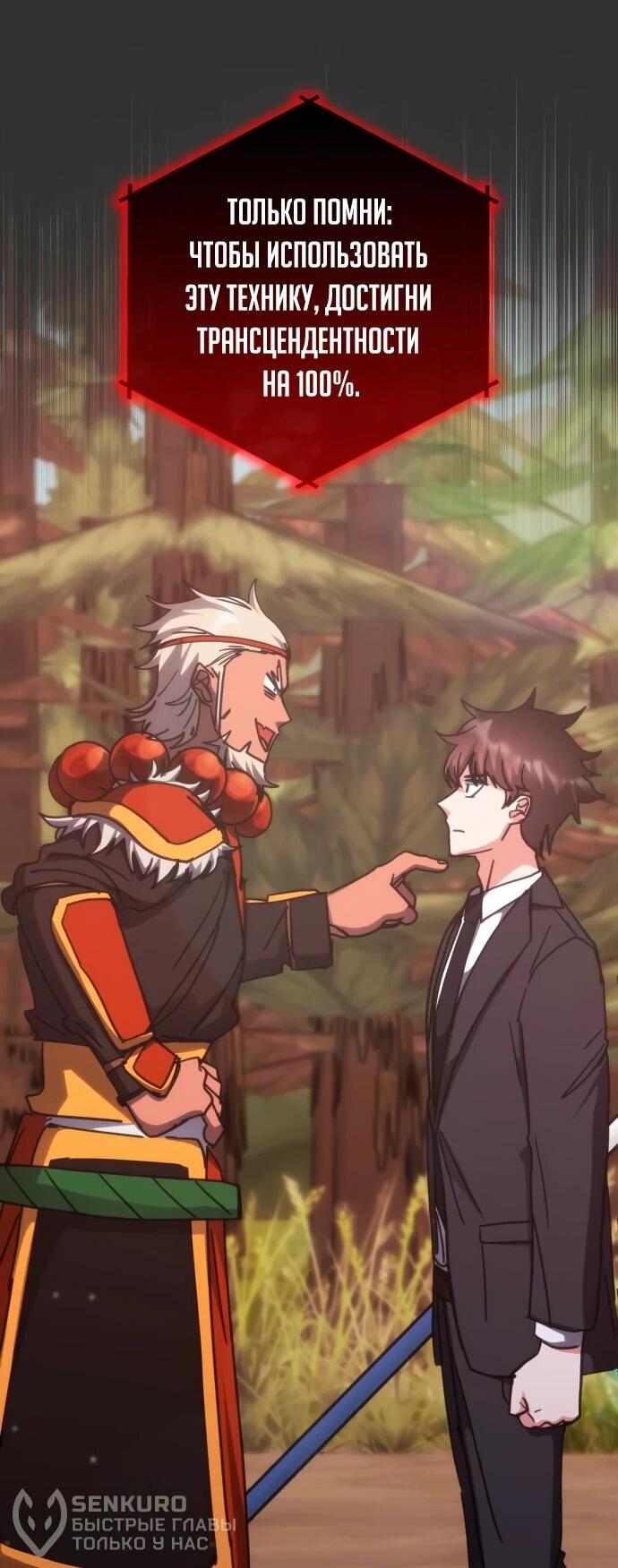 Манга Я стал студентом Трансцендентальной Академии - Глава 191 Страница 22