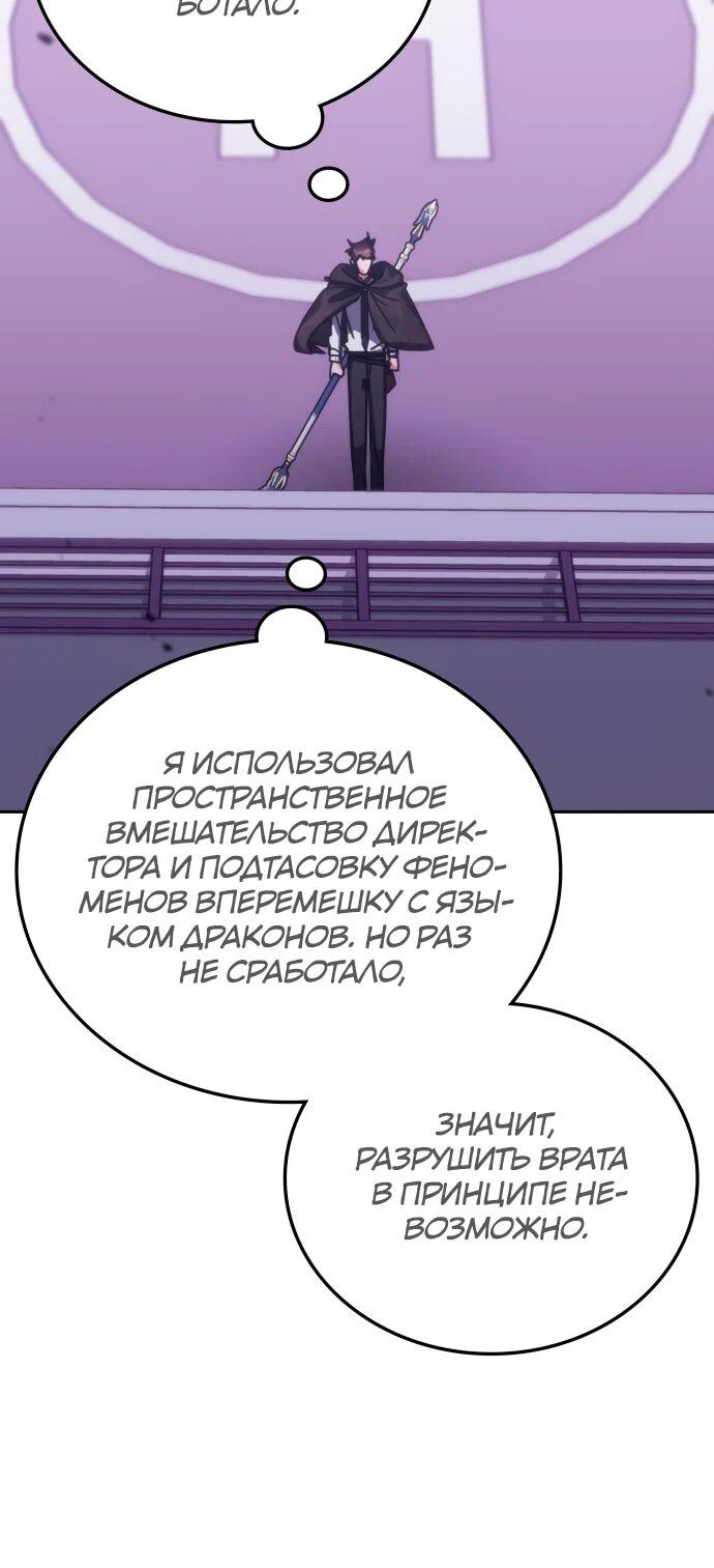 Манга Я стал студентом Трансцендентальной Академии - Глава 191 Страница 12