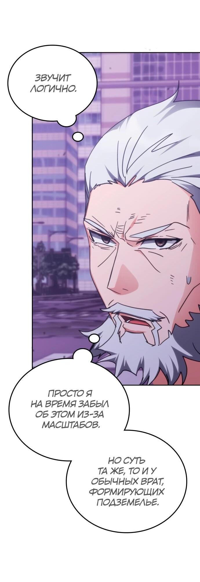 Манга Я стал студентом Трансцендентальной Академии - Глава 191 Страница 36