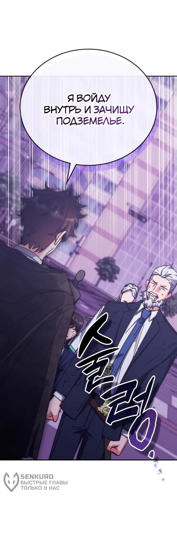 Манга Я стал студентом Трансцендентальной Академии - Глава 191 Страница 35