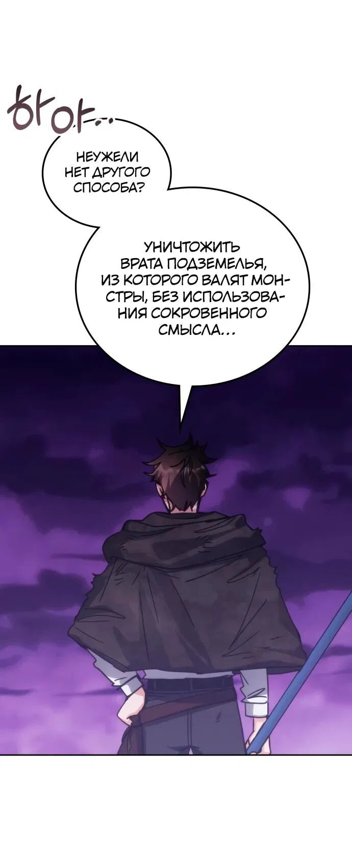 Манга Я стал студентом Трансцендентальной Академии - Глава 191 Страница 30