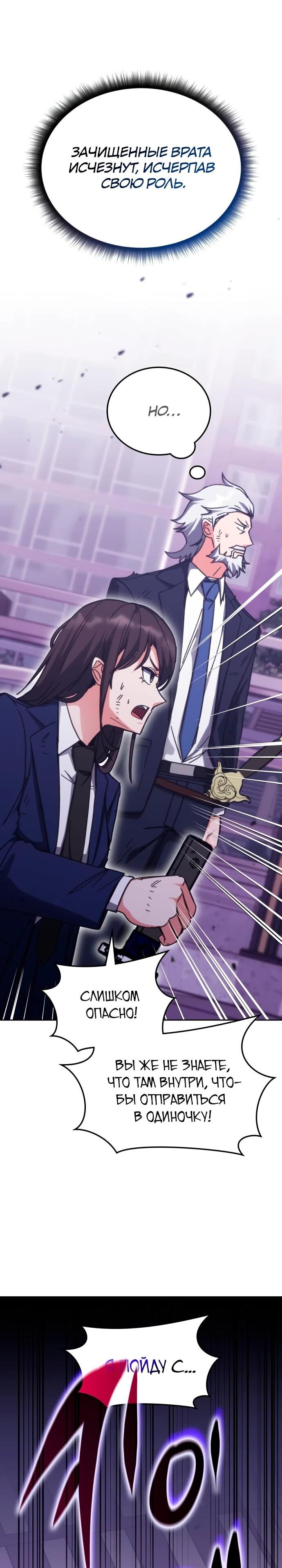 Манга Я стал студентом Трансцендентальной Академии - Глава 191 Страница 37