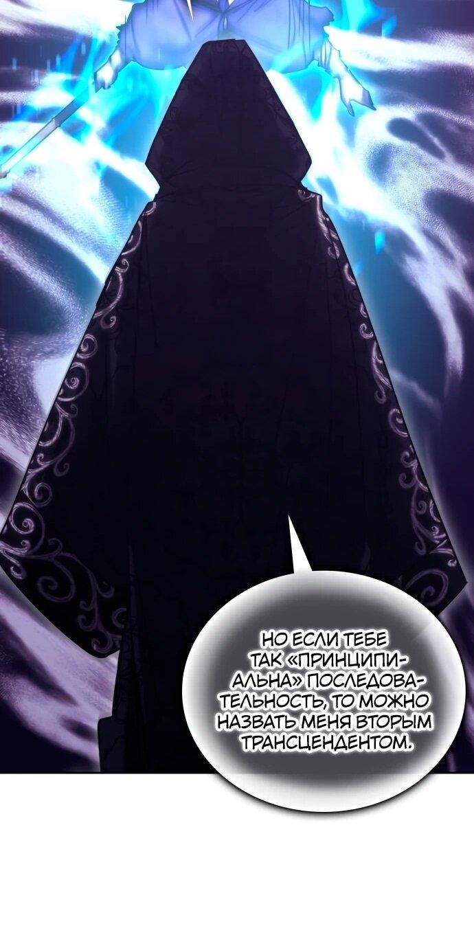 Манга Я стал студентом Трансцендентальной Академии - Глава 191 Страница 66