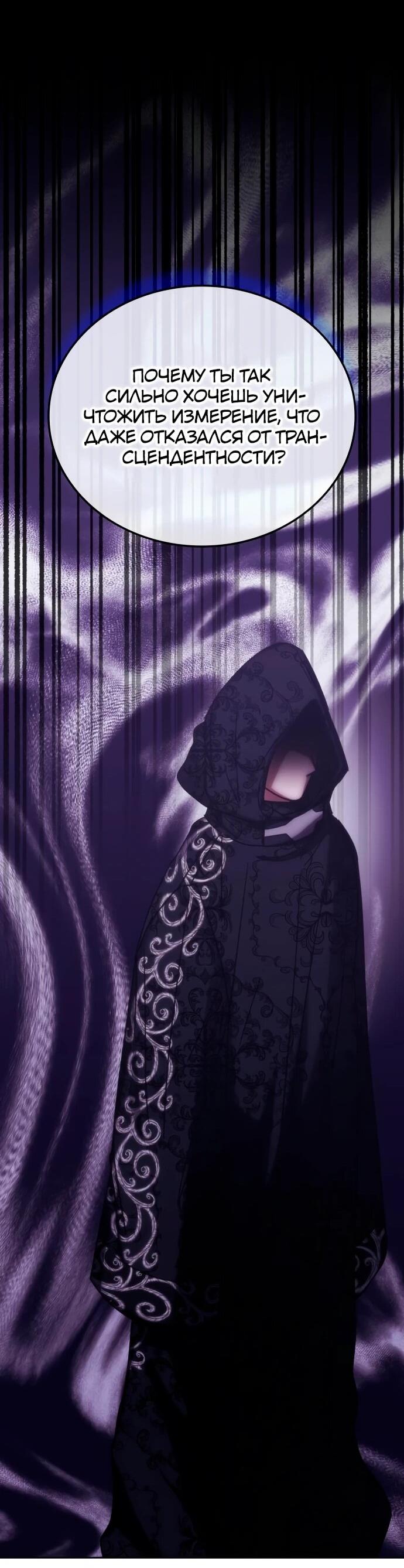 Манга Я стал студентом Трансцендентальной Академии - Глава 191 Страница 68