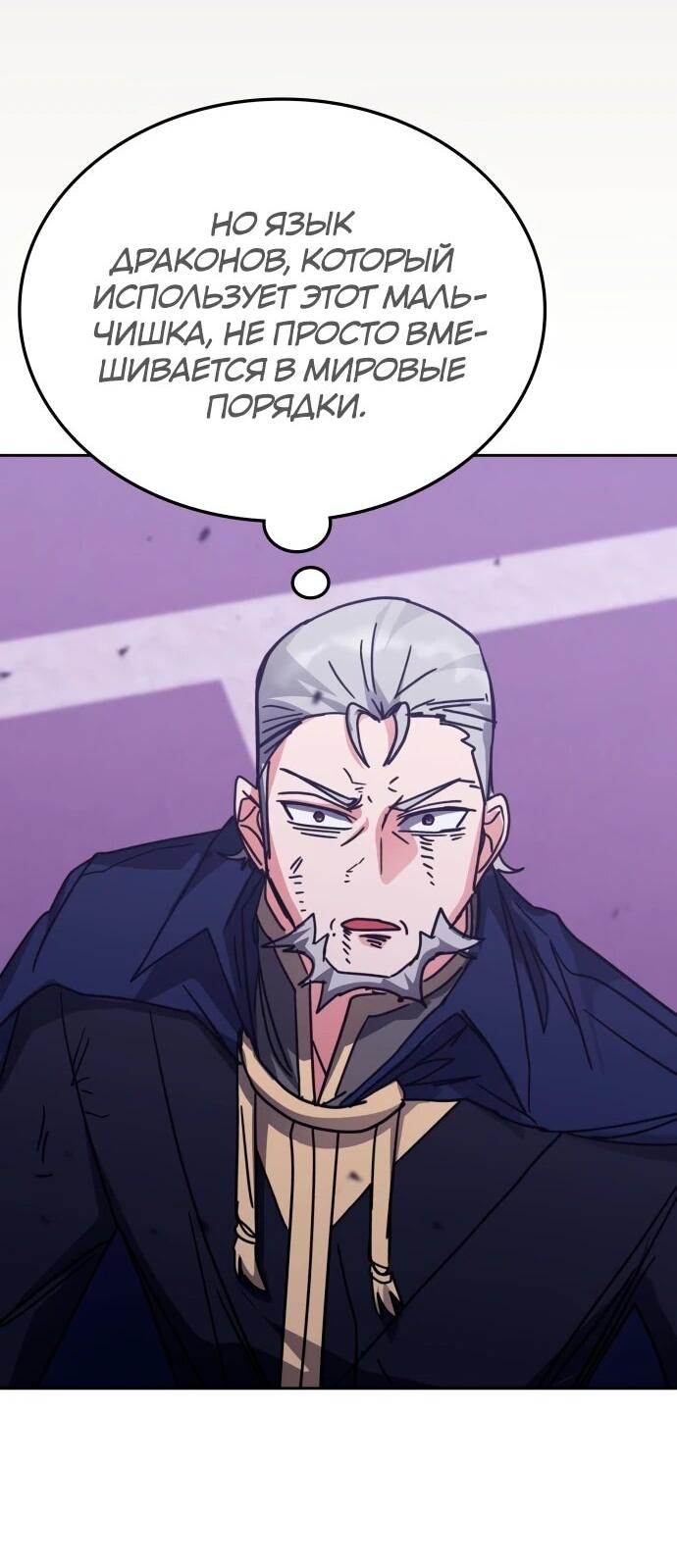 Манга Я стал студентом Трансцендентальной Академии - Глава 191 Страница 4