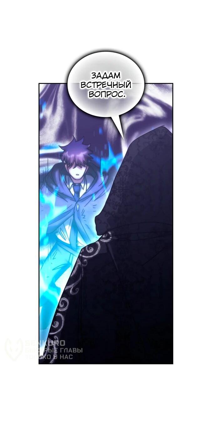 Манга Я стал студентом Трансцендентальной Академии - Глава 191 Страница 70