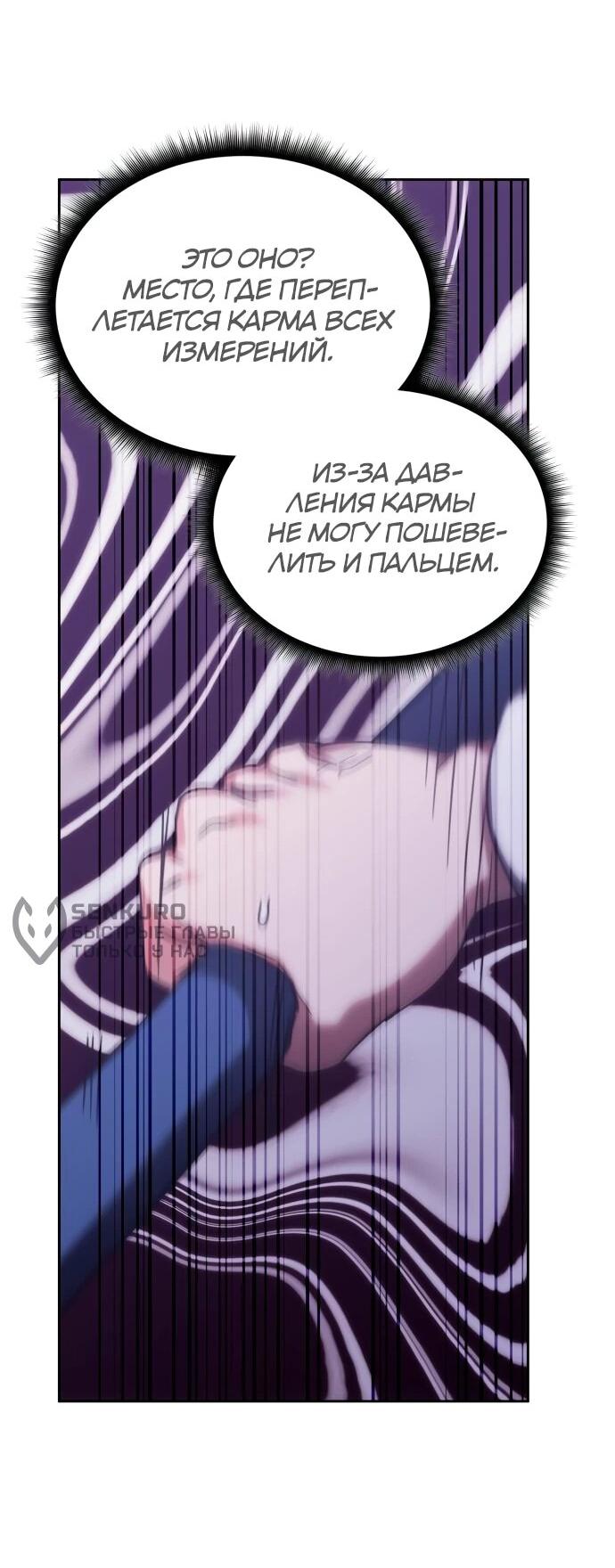 Манга Я стал студентом Трансцендентальной Академии - Глава 191 Страница 56