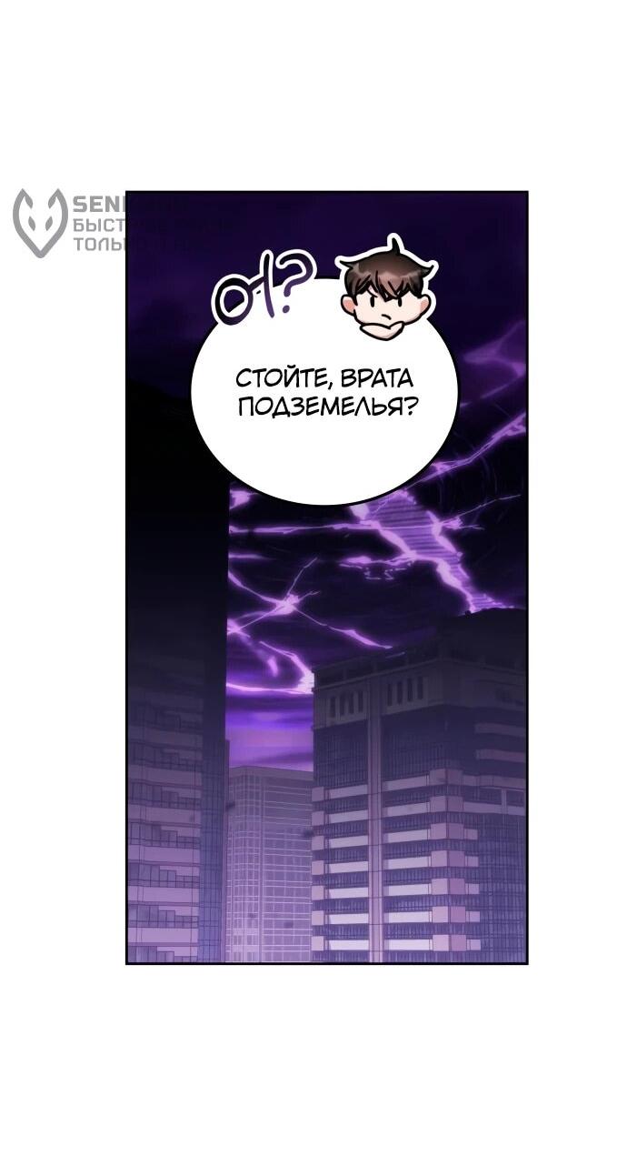 Манга Я стал студентом Трансцендентальной Академии - Глава 191 Страница 31