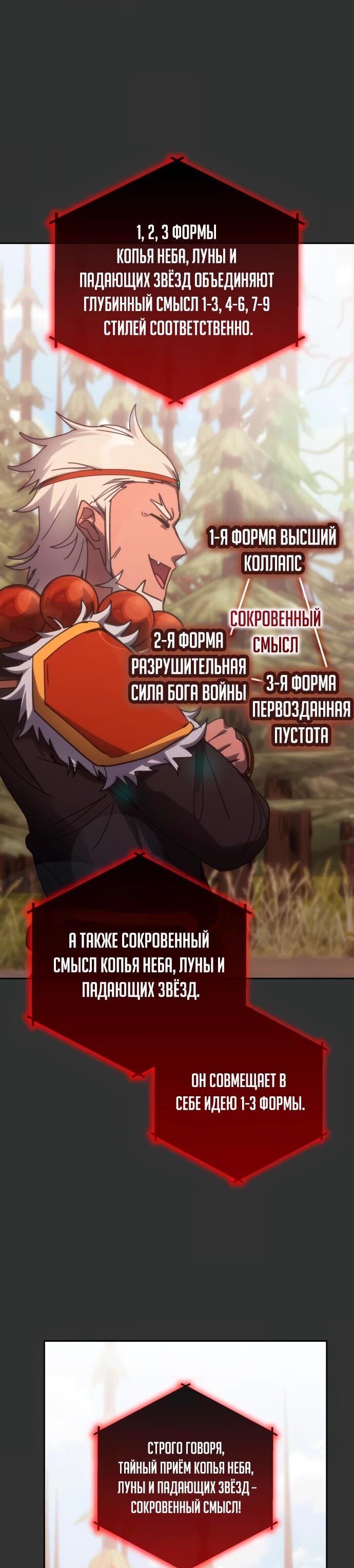 Манга Я стал студентом Трансцендентальной Академии - Глава 191 Страница 16