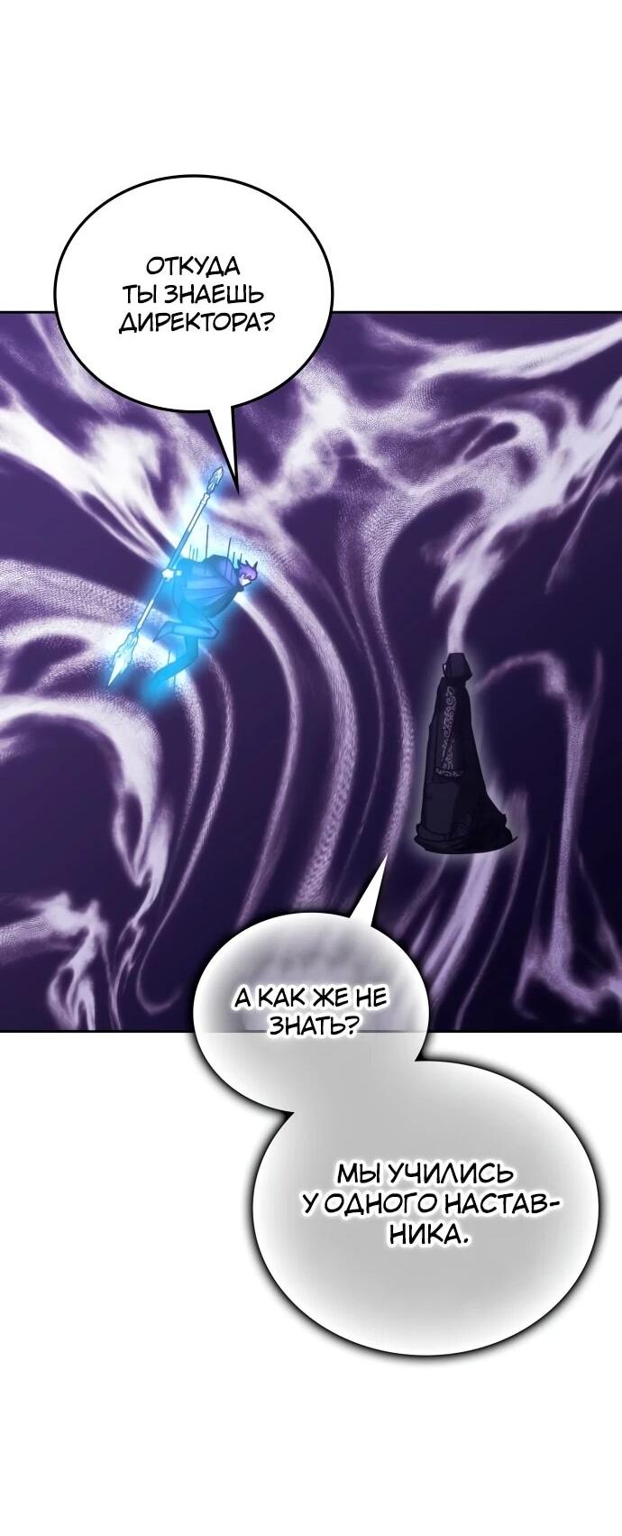 Манга Я стал студентом Трансцендентальной Академии - Глава 191 Страница 63