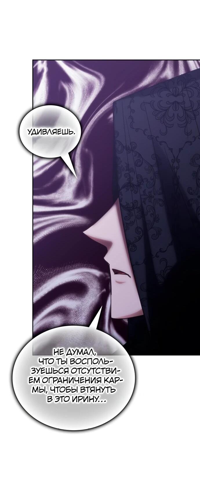 Манга Я стал студентом Трансцендентальной Академии - Глава 191 Страница 62