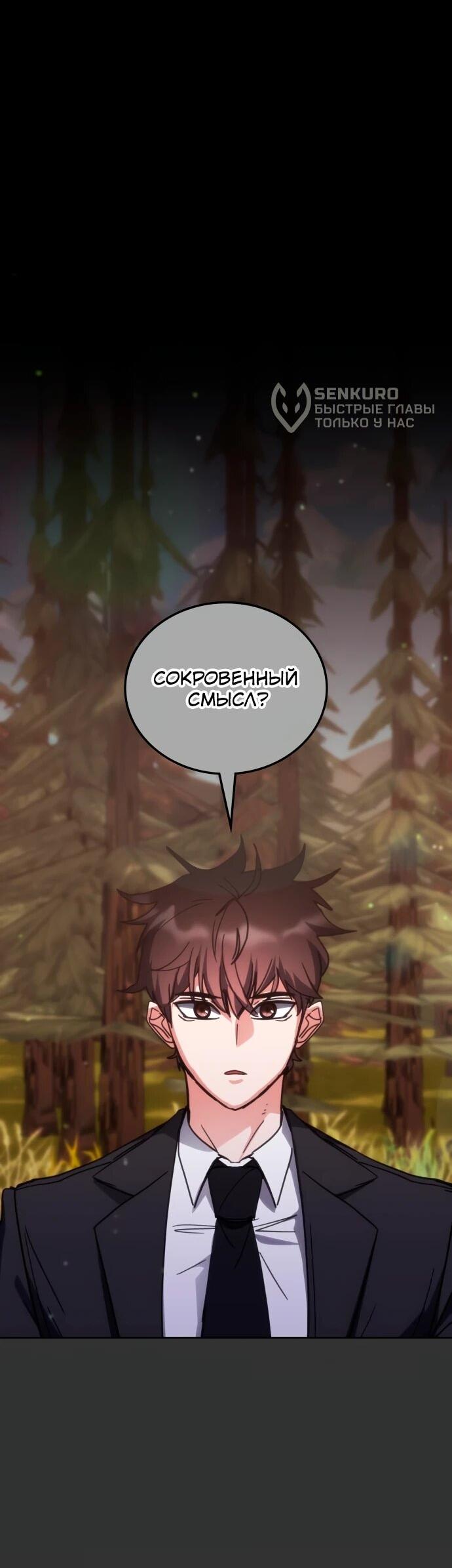 Манга Я стал студентом Трансцендентальной Академии - Глава 191 Страница 14