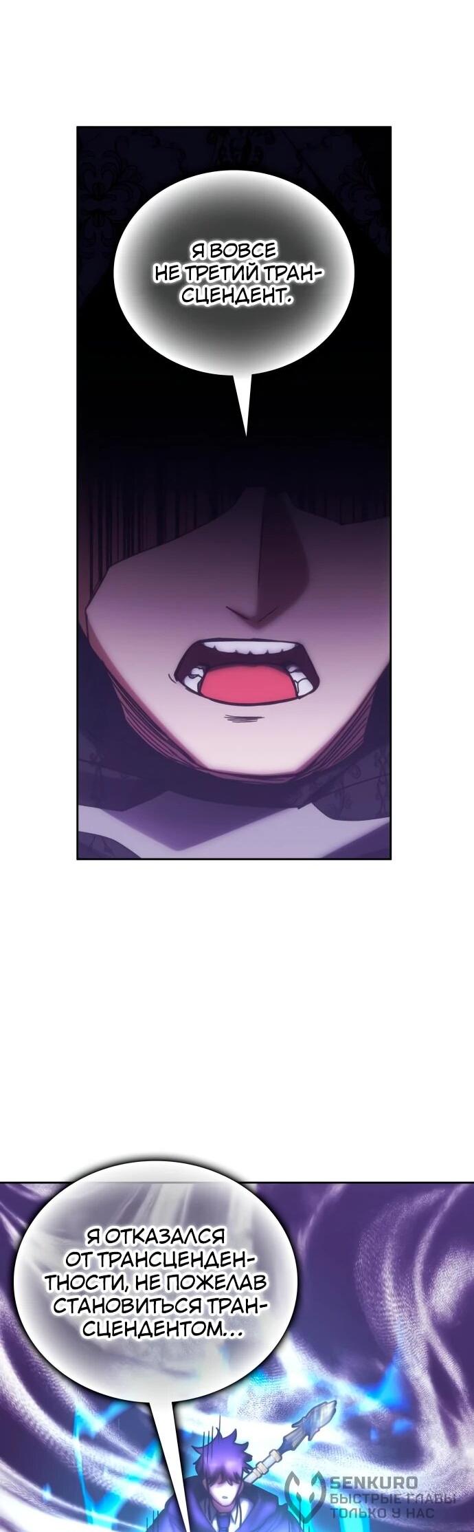 Манга Я стал студентом Трансцендентальной Академии - Глава 191 Страница 65