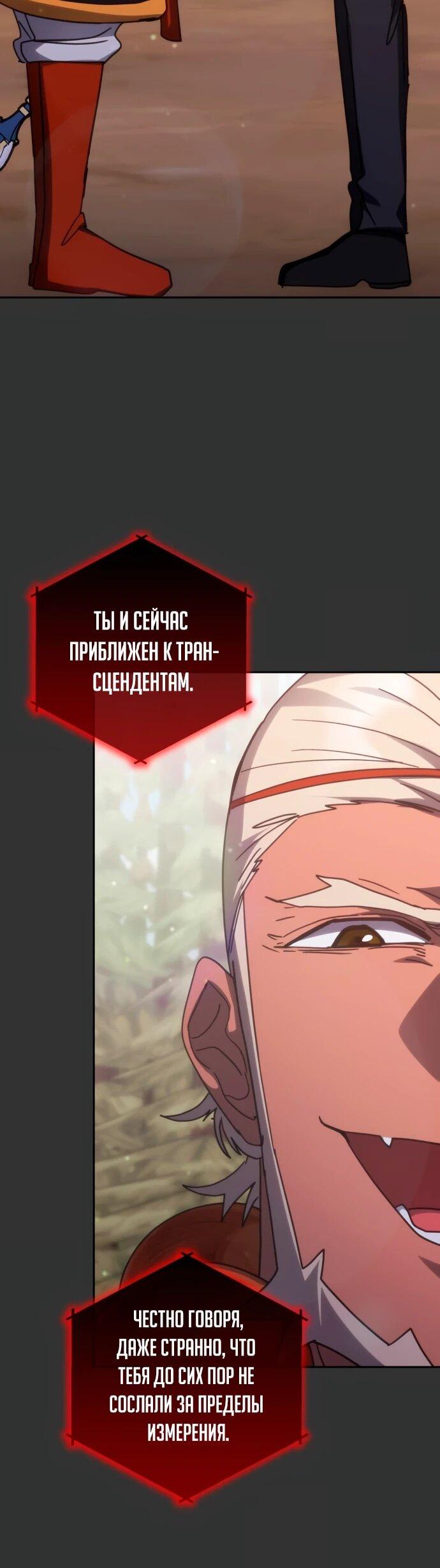 Манга Я стал студентом Трансцендентальной Академии - Глава 191 Страница 23