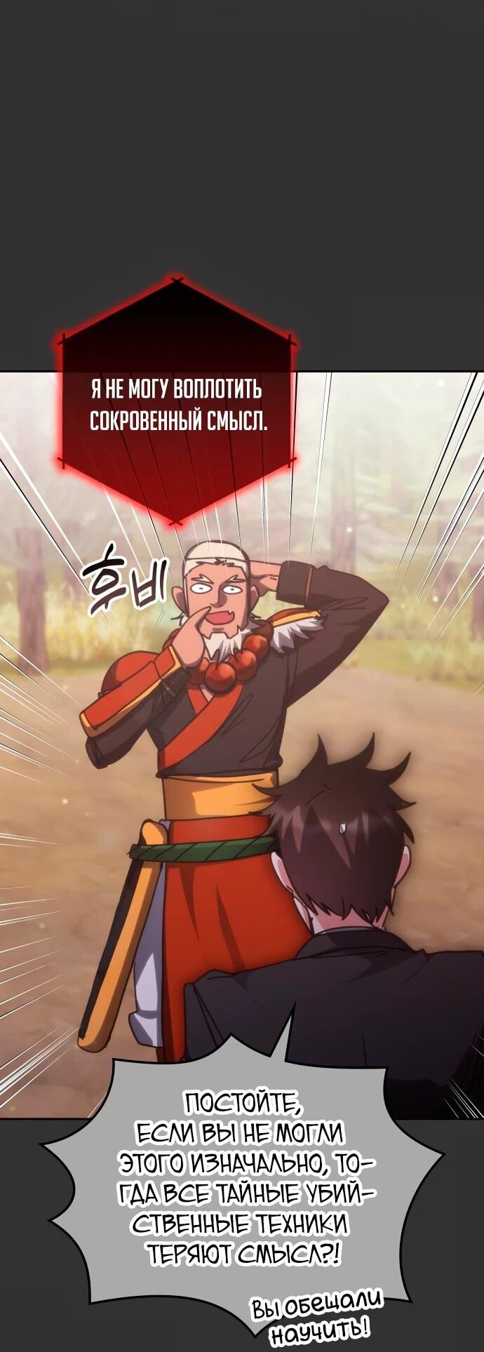 Манга Я стал студентом Трансцендентальной Академии - Глава 191 Страница 19