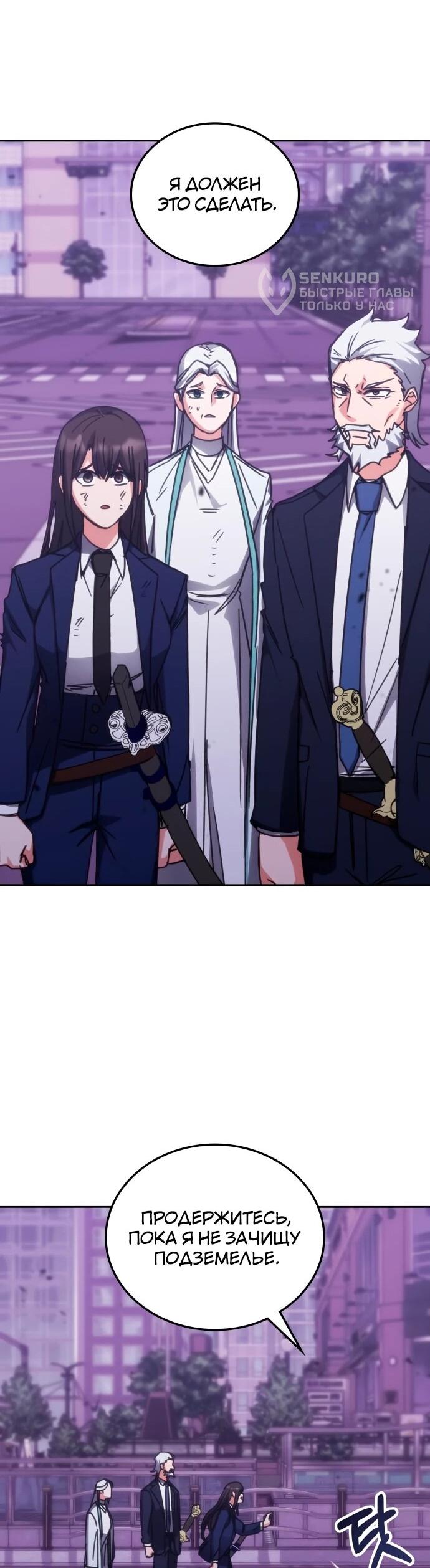 Манга Я стал студентом Трансцендентальной Академии - Глава 191 Страница 47