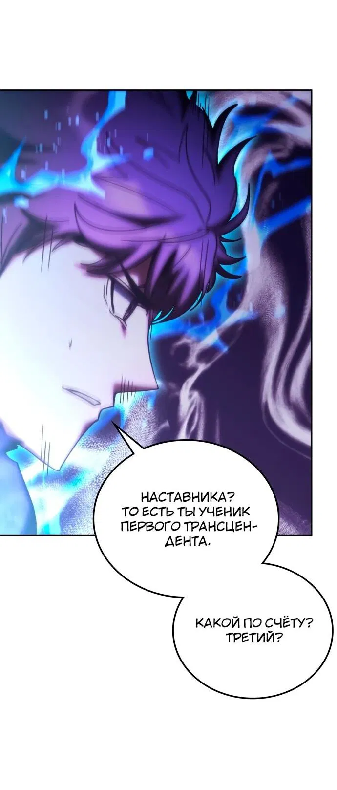 Манга Я стал студентом Трансцендентальной Академии - Глава 191 Страница 64