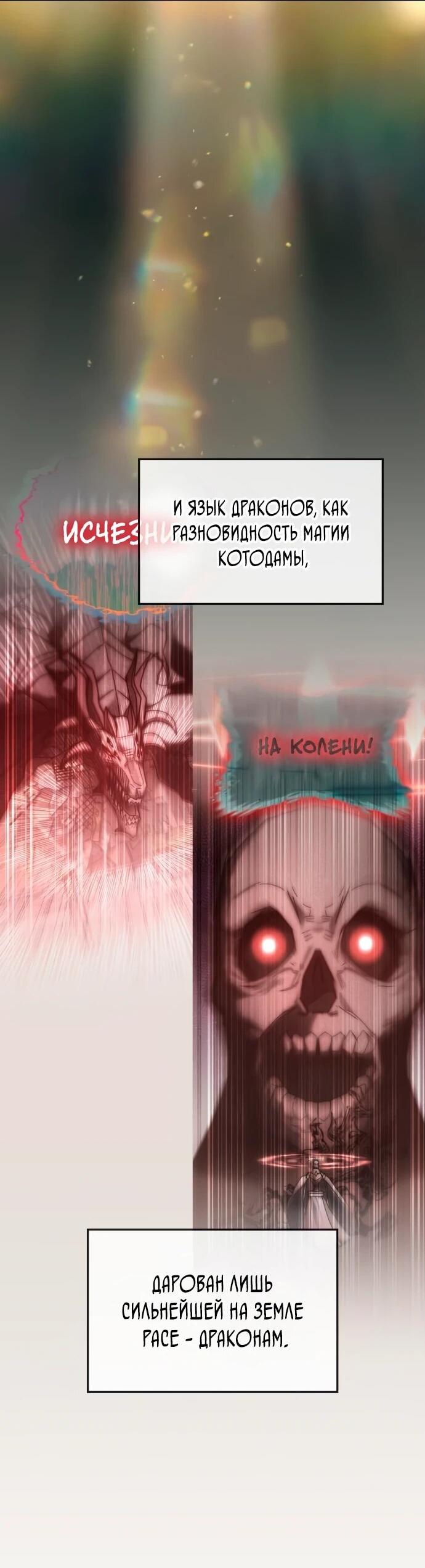 Манга Я стал студентом Трансцендентальной Академии - Глава 191 Страница 3