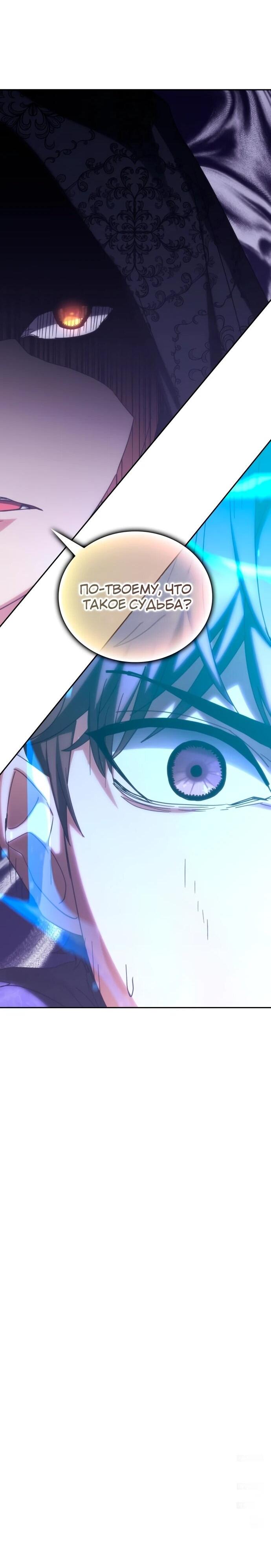 Манга Я стал студентом Трансцендентальной Академии - Глава 191 Страница 71