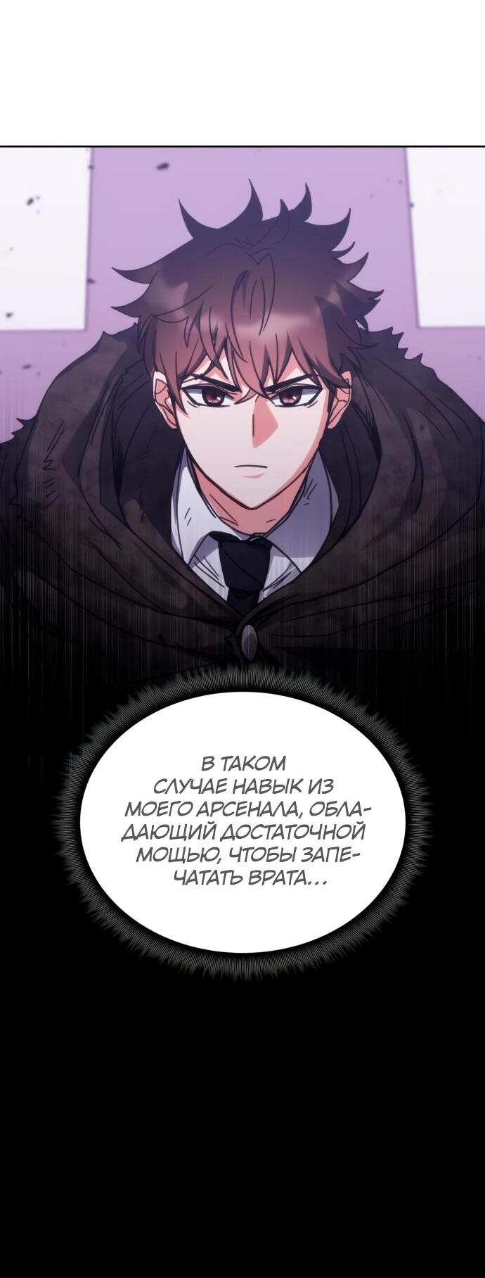 Манга Я стал студентом Трансцендентальной Академии - Глава 191 Страница 13