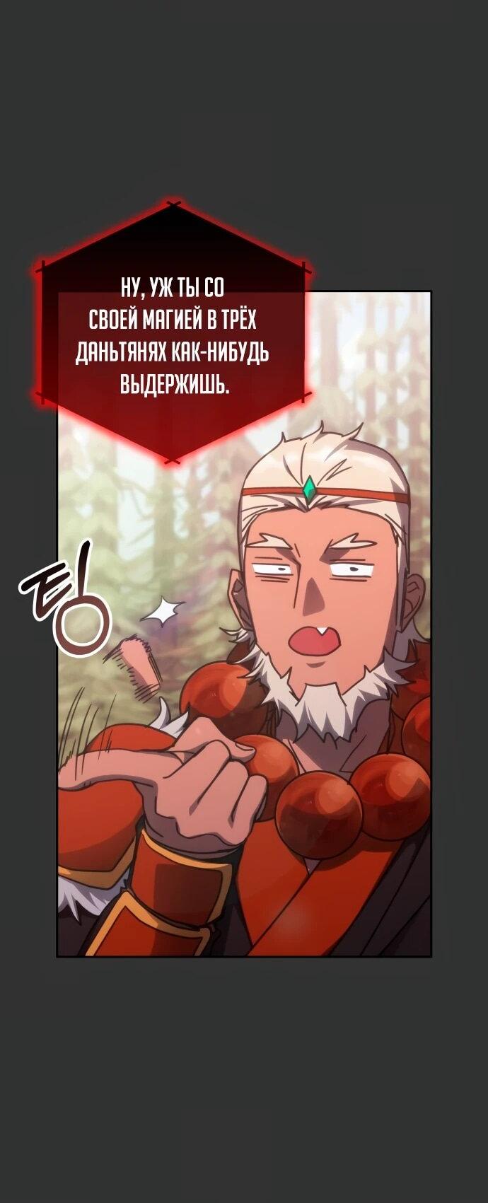 Манга Я стал студентом Трансцендентальной Академии - Глава 191 Страница 20