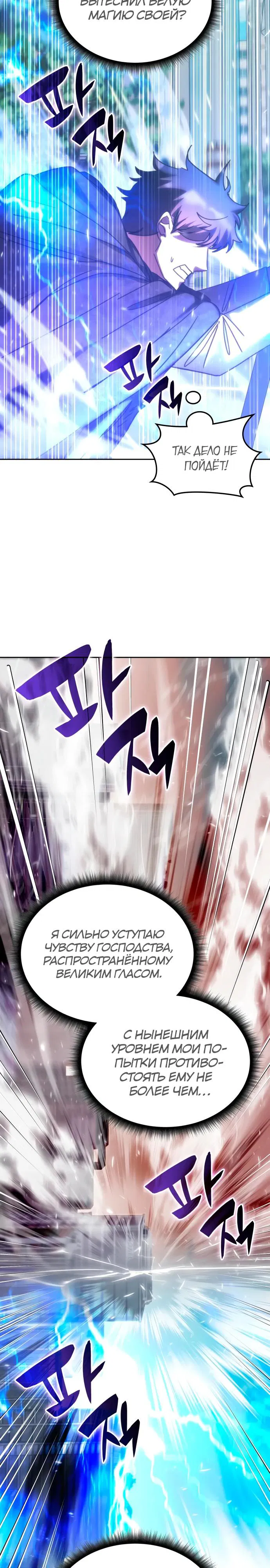 Манга Я стал студентом Трансцендентальной Академии - Глава 193 Страница 32