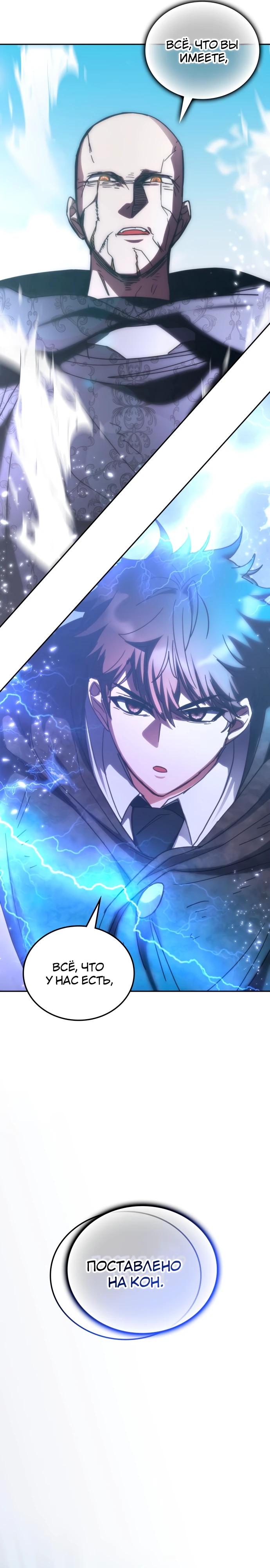 Манга Я стал студентом Трансцендентальной Академии - Глава 193 Страница 23