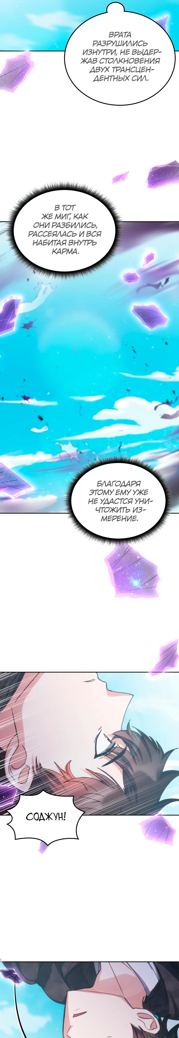 Манга Я стал студентом Трансцендентальной Академии - Глава 193 Страница 8
