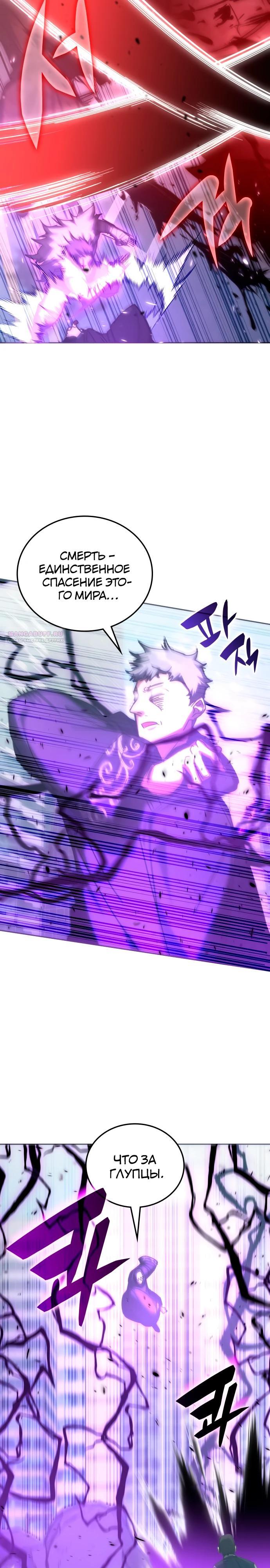 Манга Я стал студентом Трансцендентальной Академии - Глава 193 Страница 26