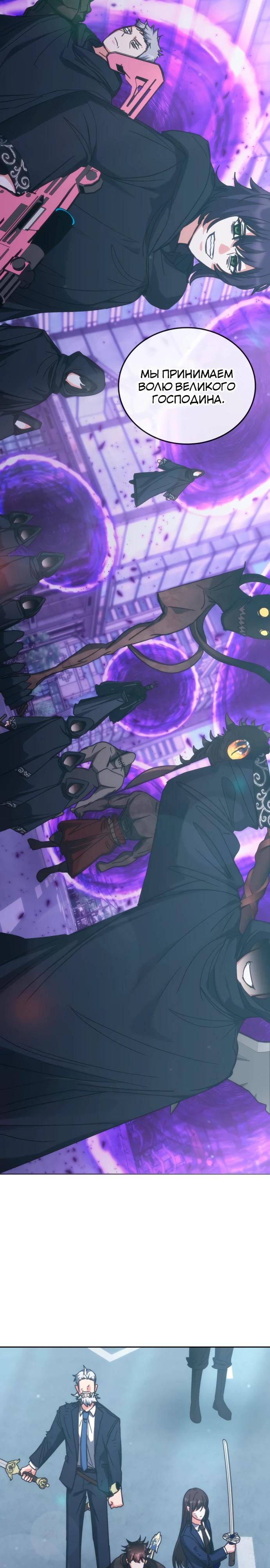 Манга Я стал студентом Трансцендентальной Академии - Глава 193 Страница 20