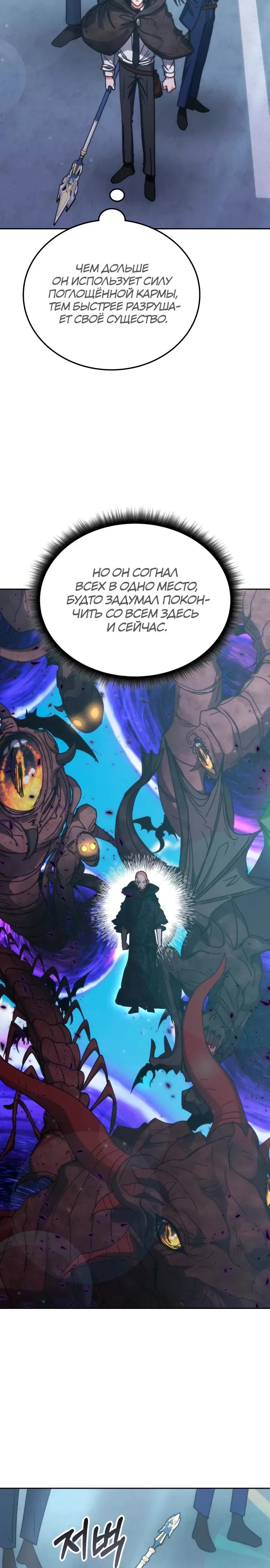 Манга Я стал студентом Трансцендентальной Академии - Глава 193 Страница 21