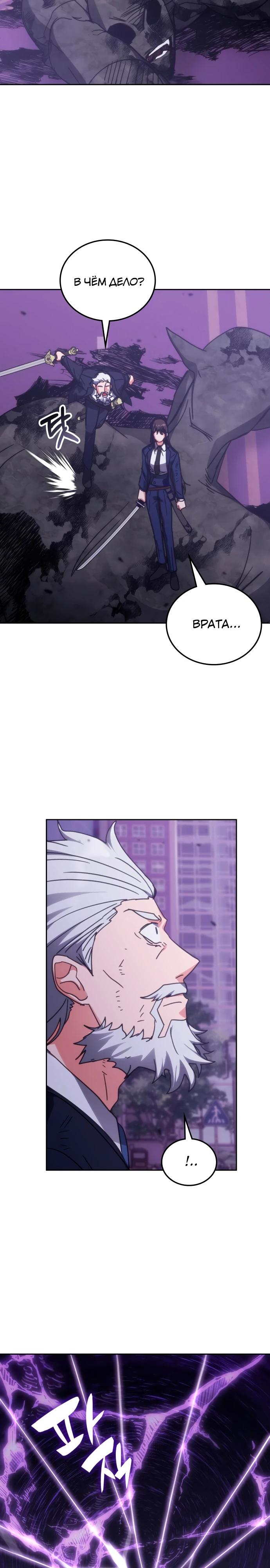 Манга Я стал студентом Трансцендентальной Академии - Глава 193 Страница 3