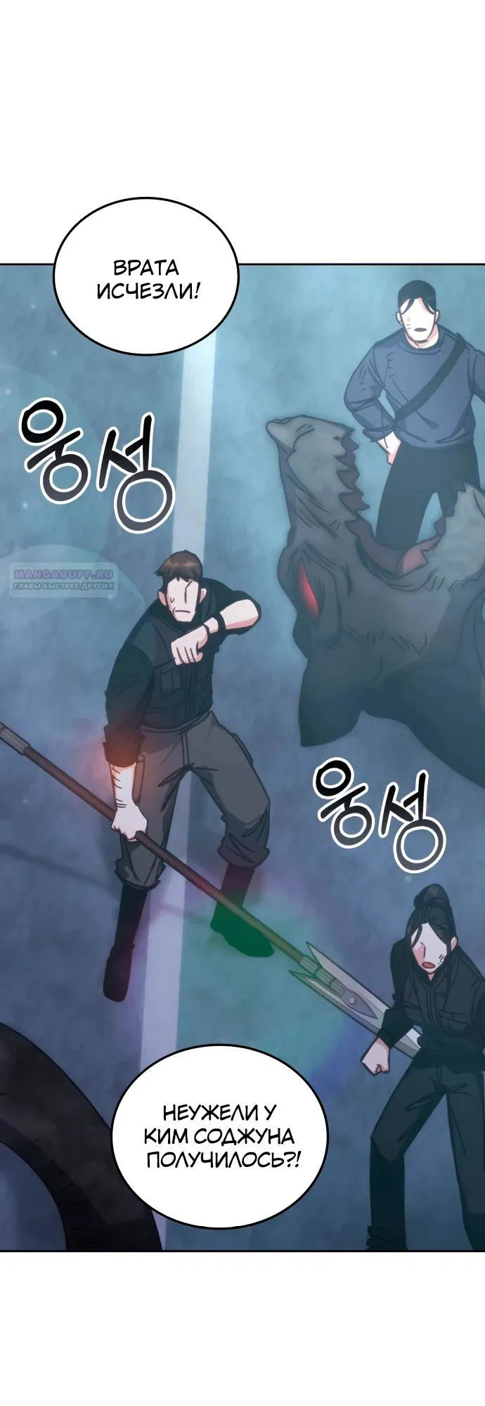 Манга Я стал студентом Трансцендентальной Академии - Глава 193 Страница 6