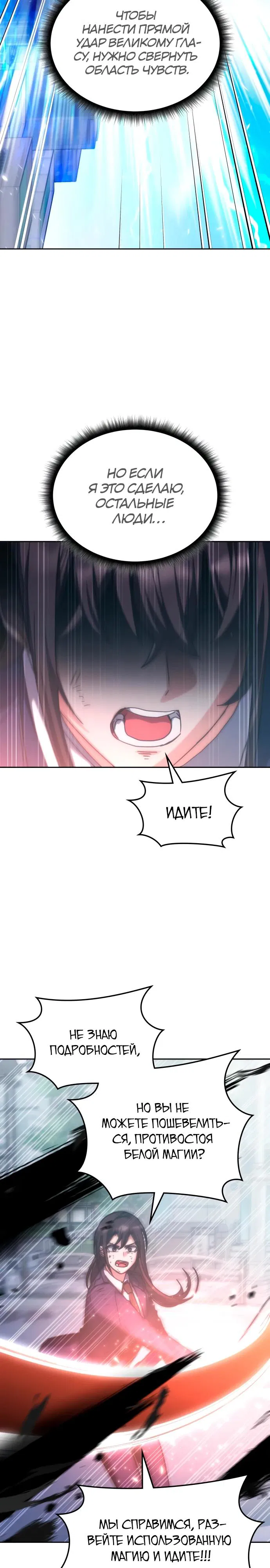 Манга Я стал студентом Трансцендентальной Академии - Глава 193 Страница 33