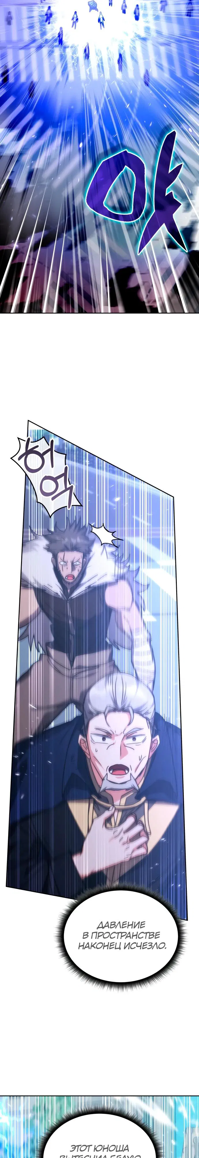 Манга Я стал студентом Трансцендентальной Академии - Глава 193 Страница 31