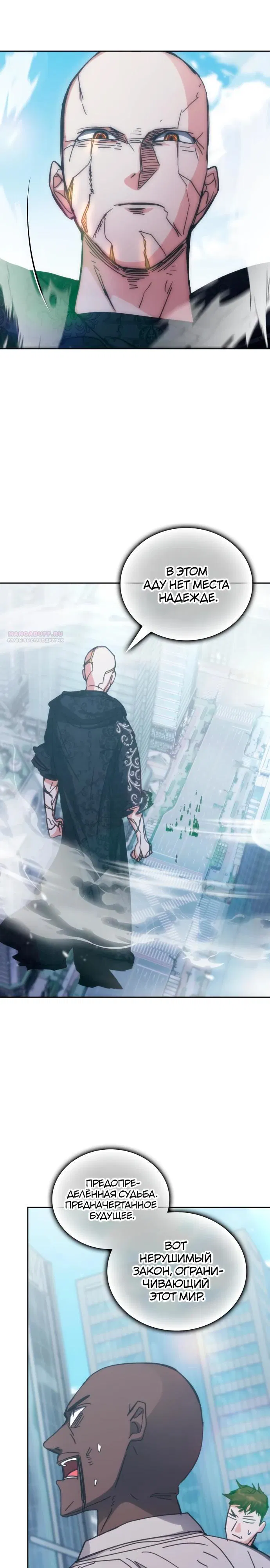 Манга Я стал студентом Трансцендентальной Академии - Глава 193 Страница 14