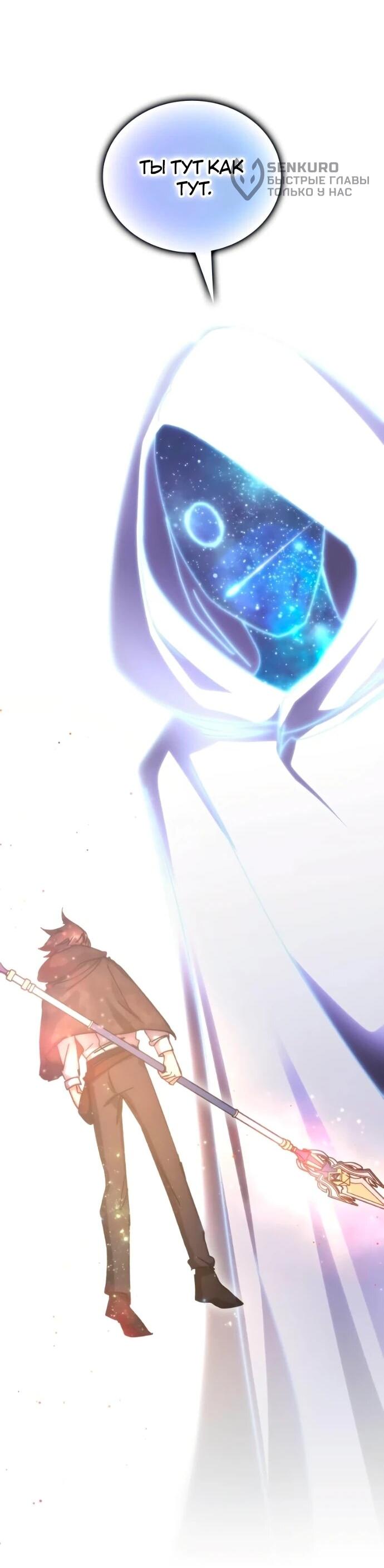 Манга Я стал студентом Трансцендентальной Академии - Глава 198 Страница 71