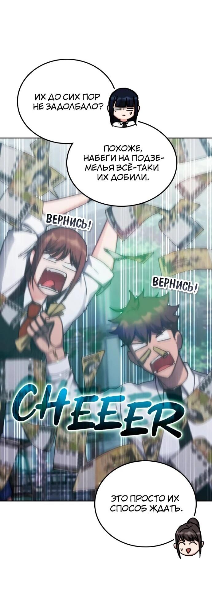 Манга Я стал студентом Трансцендентальной Академии - Глава 198 Страница 60