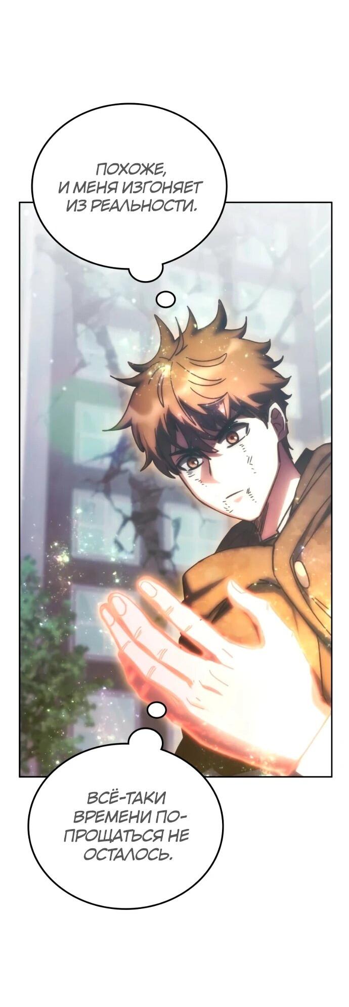 Манга Я стал студентом Трансцендентальной Академии - Глава 198 Страница 31