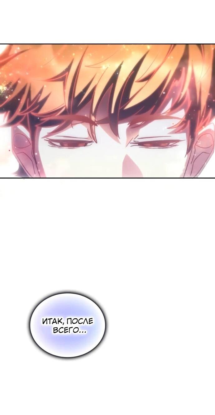 Манга Я стал студентом Трансцендентальной Академии - Глава 198 Страница 70