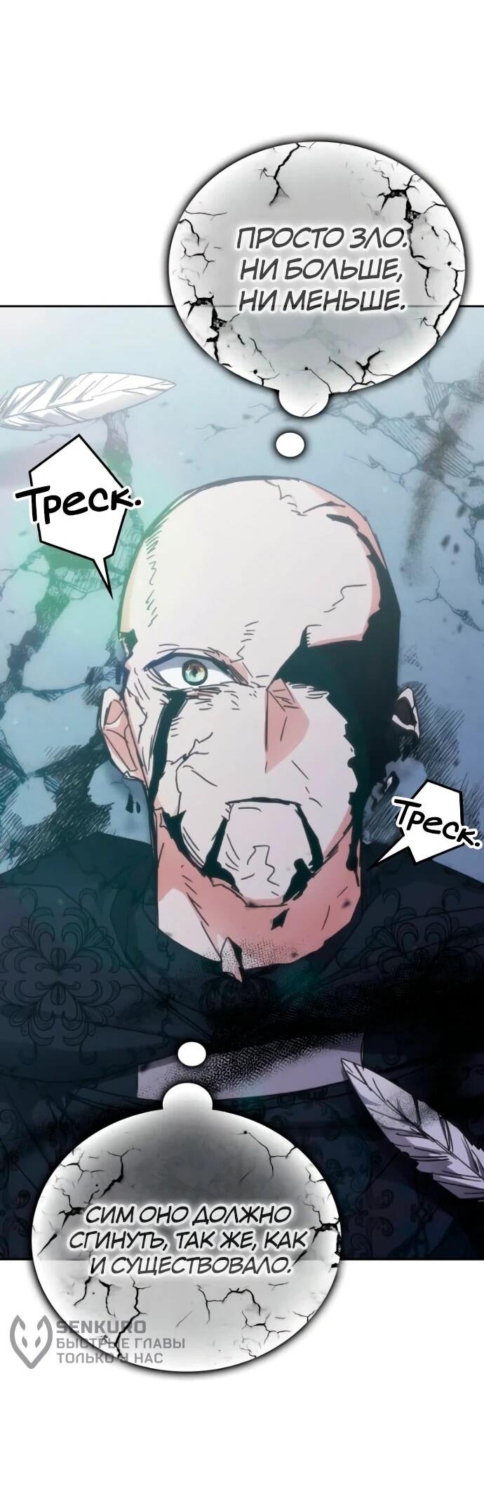 Манга Я стал студентом Трансцендентальной Академии - Глава 198 Страница 28